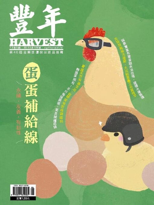 Title details for Harvest 豐年雜誌 by Acer Inc. - Available